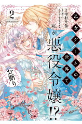 楽天ブックス 転生したら断罪スタートなんて聞いてませんっ アンソロジーコミック 2巻 アンソロジー 本 楽天ブックス 転生したら断罪スタートなんて聞いてませんっ アンソロジーコミック 2巻 アンソロジー 本